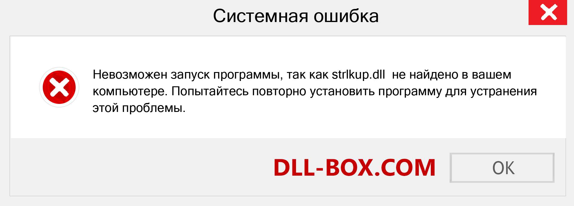 Файл strlkup.dll отсутствует ?. Скачать для Windows 7, 8, 10 - Исправить strlkup dll Missing Error в Windows, фотографии, изображения